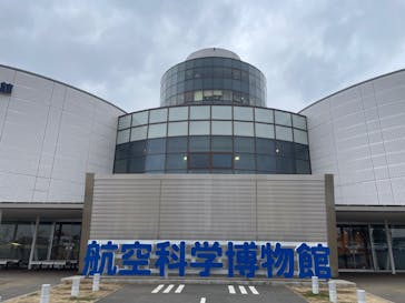 航空科学博物館に投稿された画像（2023/2/19）
