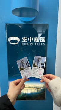 梅田スカイビル・空中庭園展望台に投稿された画像（2023/2/19）