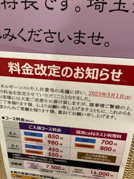 熊谷天然温泉　花湯スパリゾートに投稿された画像（2023/2/20）