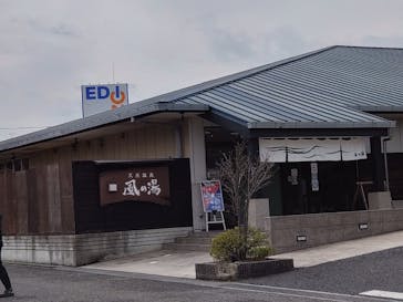 風の湯　河内長野店に投稿された画像（2023/2/24）
