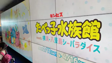 横浜・八景島シーパラダイスに投稿された画像（2023/2/24）