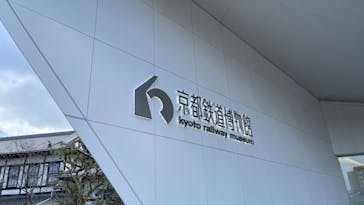 京都鉄道博物館×ニデック京都タワーに投稿された画像（2023/2/24）