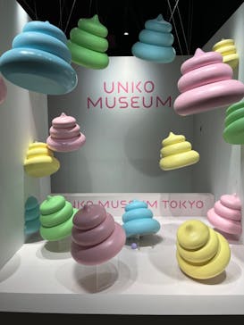 うんこミュージアム TOKYOに投稿された画像（2023/2/24）