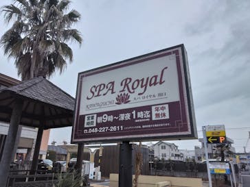 スパロイヤル川口に投稿された画像（2023/2/24）