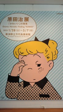 新潟県立万代島美術館に投稿された画像（2023/2/25）