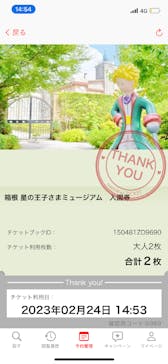 星の王子さまミュージアム 箱根サン=テグジュペリに投稿された画像（2023/2/25）