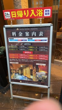 サウナリゾート オリエンタルに投稿された画像（2023/2/26）