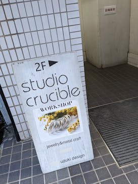 渋谷の彫金教室 studio crucible（スタジオ クルーシブル）に投稿された画像（2023/2/26）