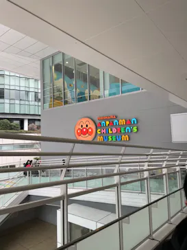 横浜アンパンマンこどもミュージアムに投稿された画像（2023/2/26）
