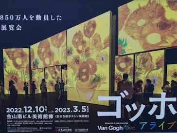 ゴッホ・アライブに投稿された画像（2023/3/1）