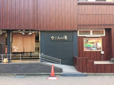 東京荻窪　天然温泉　なごみの湯に投稿された画像（2023/3/2）