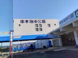 串本海中公園水族館に投稿された画像（2023/3/3）