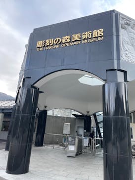 彫刻の森美術館に投稿された画像（2023/3/5）