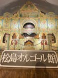 ザ・ミュージアム MATSUSHIMAに投稿された画像（2023/3/5）