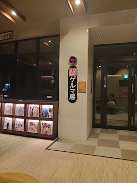 竜泉寺の湯 八王子みなみ野店に投稿された画像（2023/3/6）