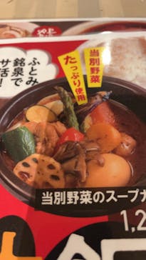 ふとみ銘泉　万葉の湯に投稿された画像（2023/3/6）