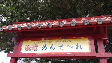 おきなわワールドに投稿された画像（2023/3/6）