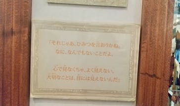 星の王子さまミュージアム 箱根サン=テグジュペリに投稿された画像（2023/3/7）