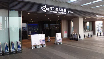 すみだ水族館に投稿された画像（2023/3/7）