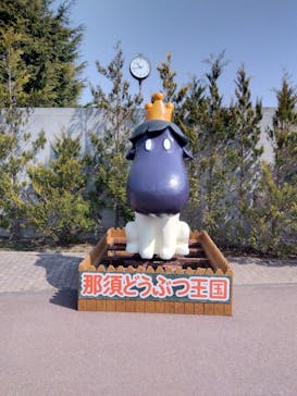 那須どうぶつ王国に投稿された画像（2023/3/10）