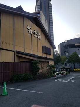 極楽湯 多摩センター店に投稿された画像（2023/3/11）