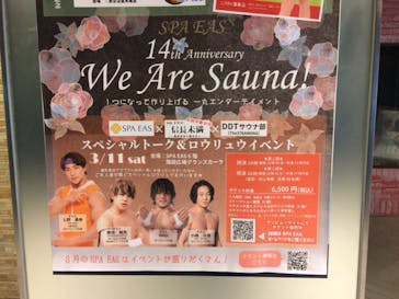 横浜天然温泉 SPA EASに投稿された画像（2023/3/11）