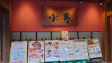 鶴見緑地湯元 水春に投稿された画像（2023/3/11）