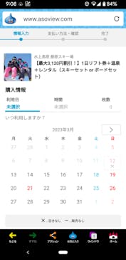 水上高原 藤原スキー場に投稿された画像（2023/3/11）