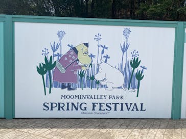 ムーミンバレーパークに投稿された画像（2023/3/12）