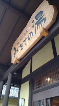 伊勢・船江温泉みたすの湯に投稿された画像（2023/3/12）