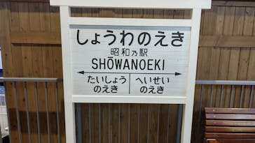 京都鉄道博物館×京都水族館に投稿された画像（2023/3/12）