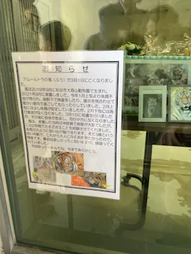 天王寺動物園に投稿された画像（2023/3/14）