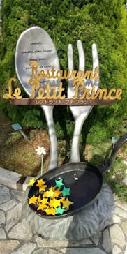 星の王子さまミュージアム 箱根サン=テグジュペリに投稿された画像（2023/3/16）