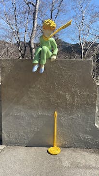 星の王子さまミュージアム 箱根サン=テグジュペリに投稿された画像（2023/3/16）