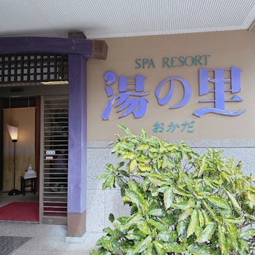 日帰り温泉湯の里おかだに投稿された画像（2023/3/19）