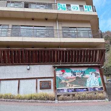 日帰り温泉湯の里おかだに投稿された画像（2023/3/19）