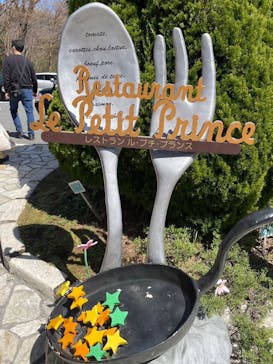 星の王子さまミュージアム 箱根サン=テグジュペリに投稿された画像（2023/3/20）