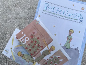 星の王子さまミュージアム 箱根サン=テグジュペリに投稿された画像（2023/3/21）