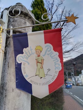 星の王子さまミュージアム 箱根サン=テグジュペリに投稿された画像（2023/3/21）