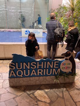 サンシャイン水族館に投稿された画像（2023/3/21）