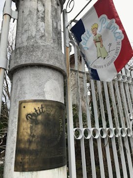 星の王子さまミュージアム 箱根サン=テグジュペリに投稿された画像（2023/3/22）