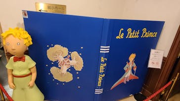 星の王子さまミュージアム 箱根サン=テグジュペリに投稿された画像（2023/3/22）