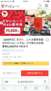 株式会社すかいらーくレストランツに投稿された画像（2023/3/22）