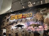 特別展「恐竜博2023」に投稿された画像（2023/3/25）
