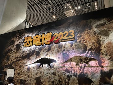 特別展「恐竜博2023」に投稿された画像（2023/3/25）