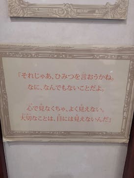 星の王子さまミュージアム 箱根サン=テグジュペリに投稿された画像（2023/3/25）