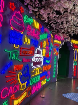 うんこミュージアム TOKYOに投稿された画像（2023/3/25）