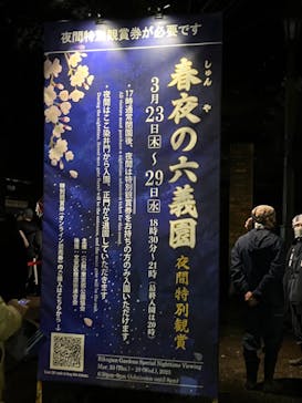 六義園に投稿された画像（2023/3/26）