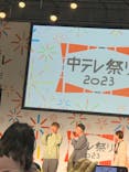 中テレ祭りに投稿された画像（2023/3/26）