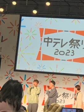 中テレ祭りに投稿された画像（2023/3/26）